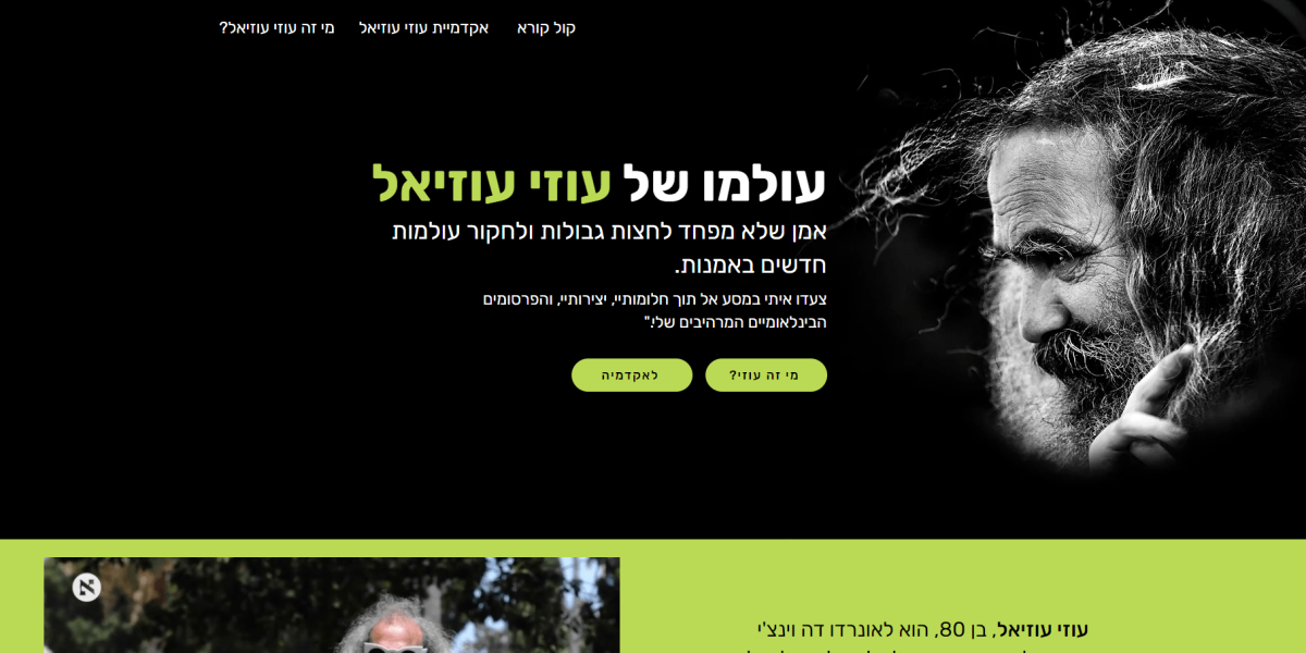 עוזי עוזיאל