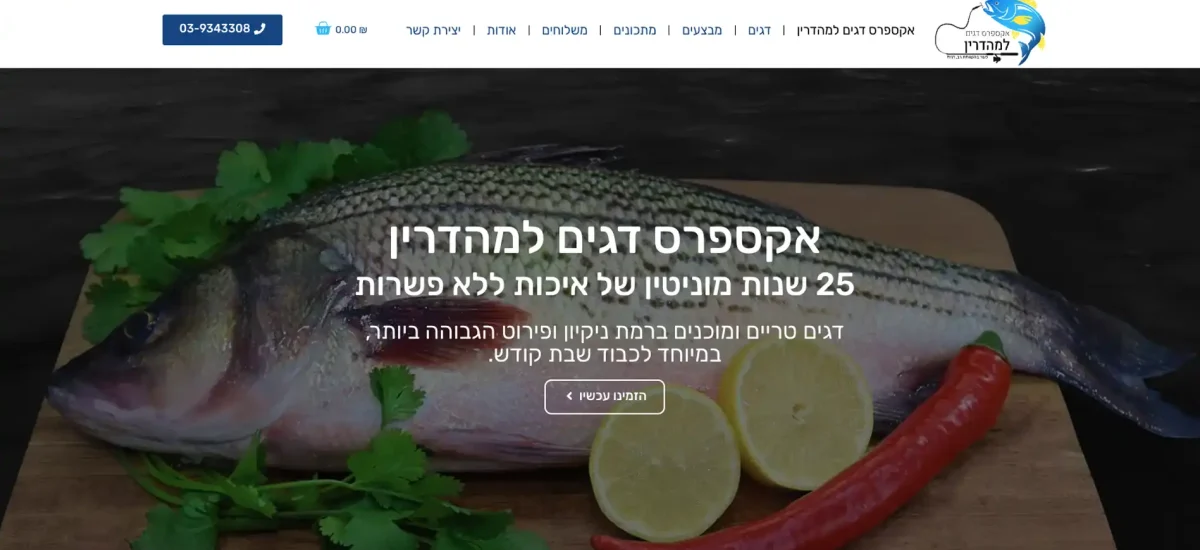 אקספרס דגים למהדרין