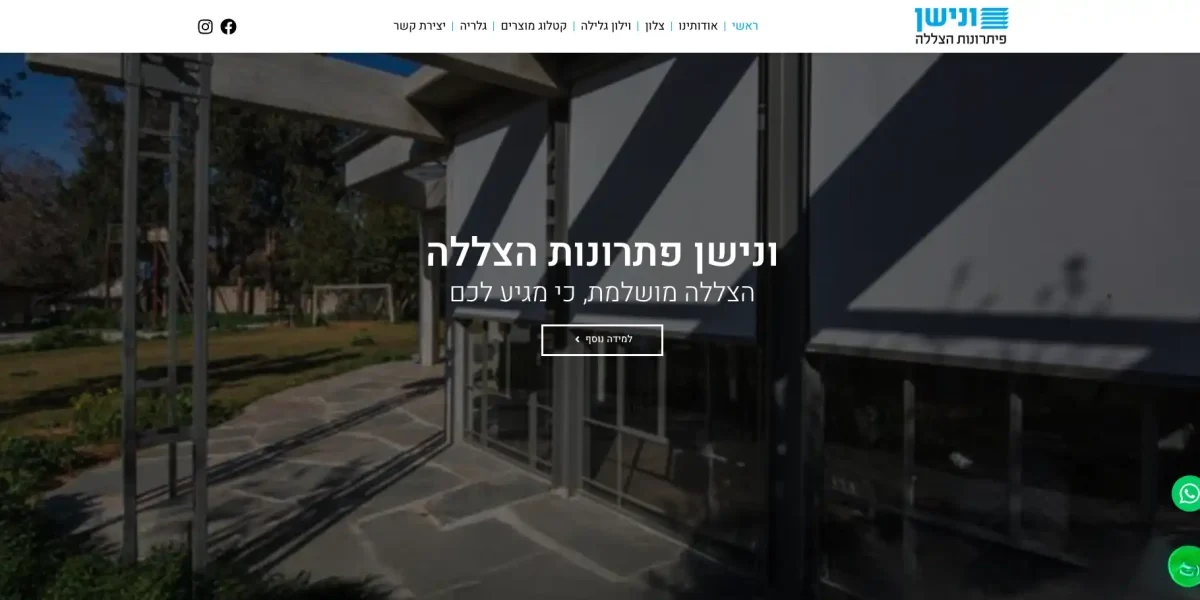 ונישן פתרונות הצללה